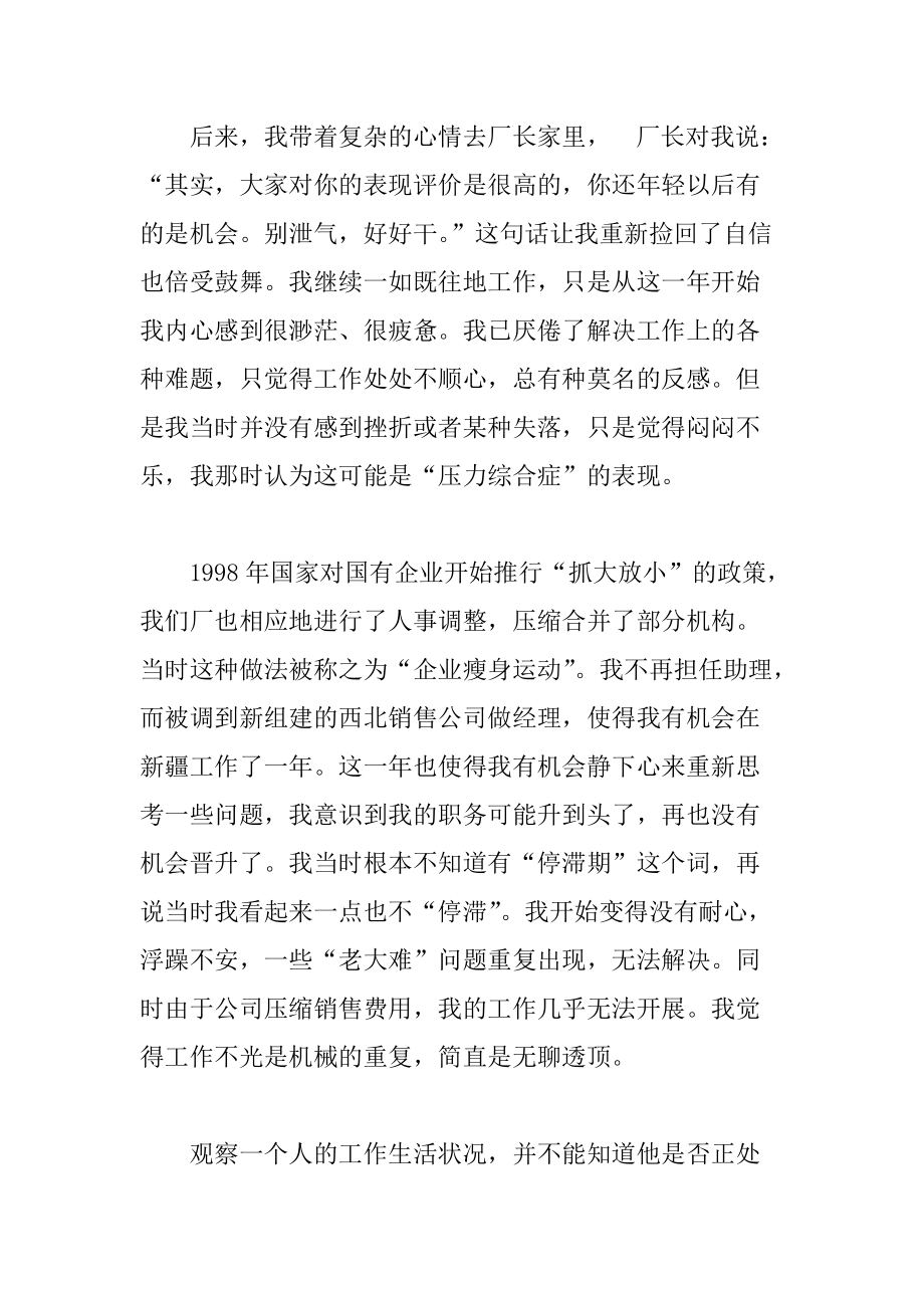 管理精髓--突破停滞.docx_第3页