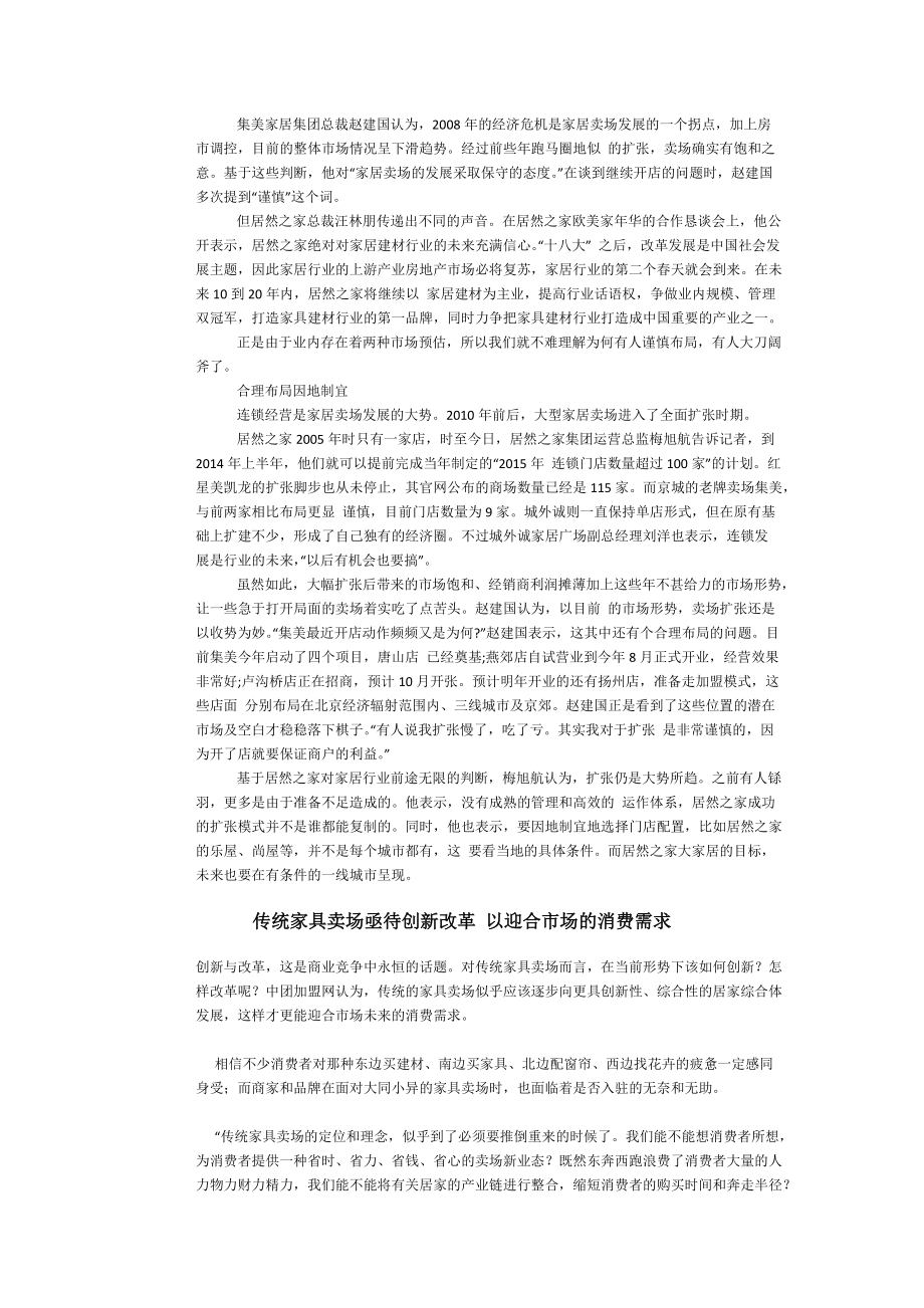 家具卖场发展瓶颈--向个性化与平价化发展.docx_第2页