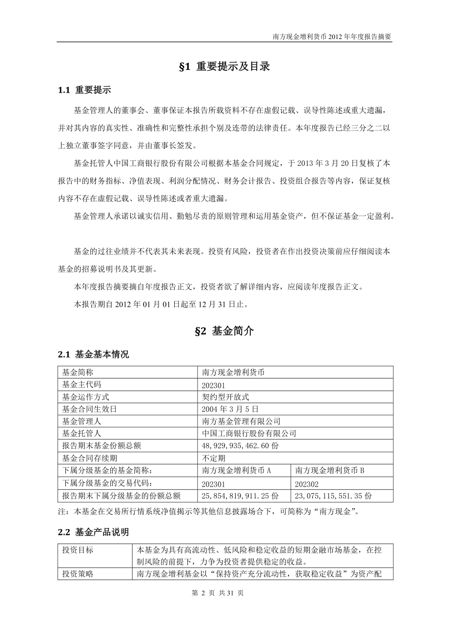 南方现金增利基金年度报告摘要.docx_第2页