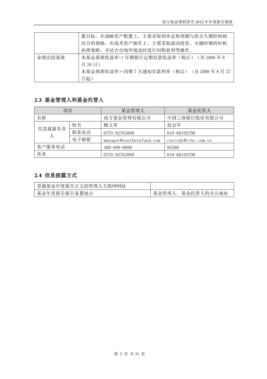 南方现金增利基金年度报告摘要.docx_第3页