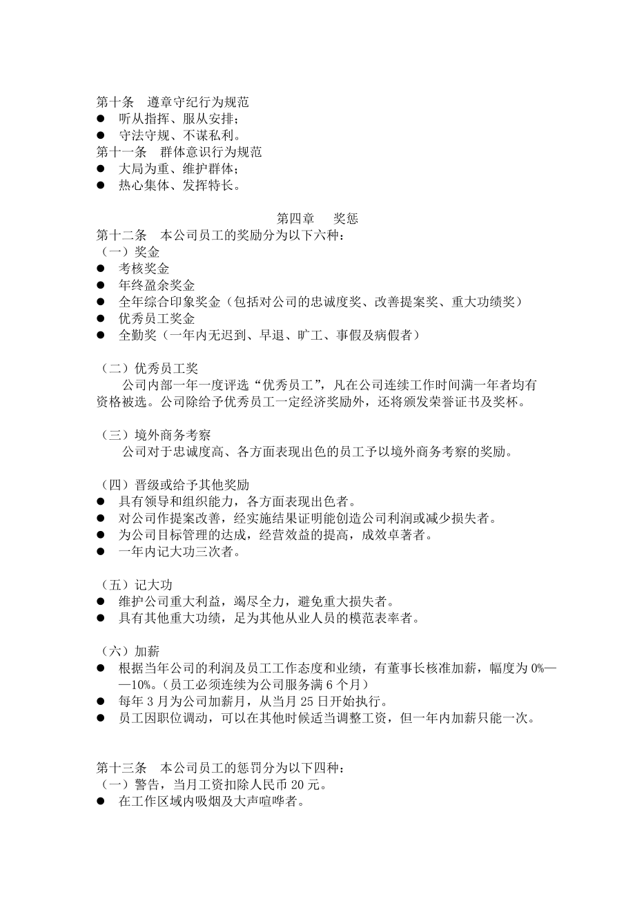 某公司员工手册范本.docx_第3页