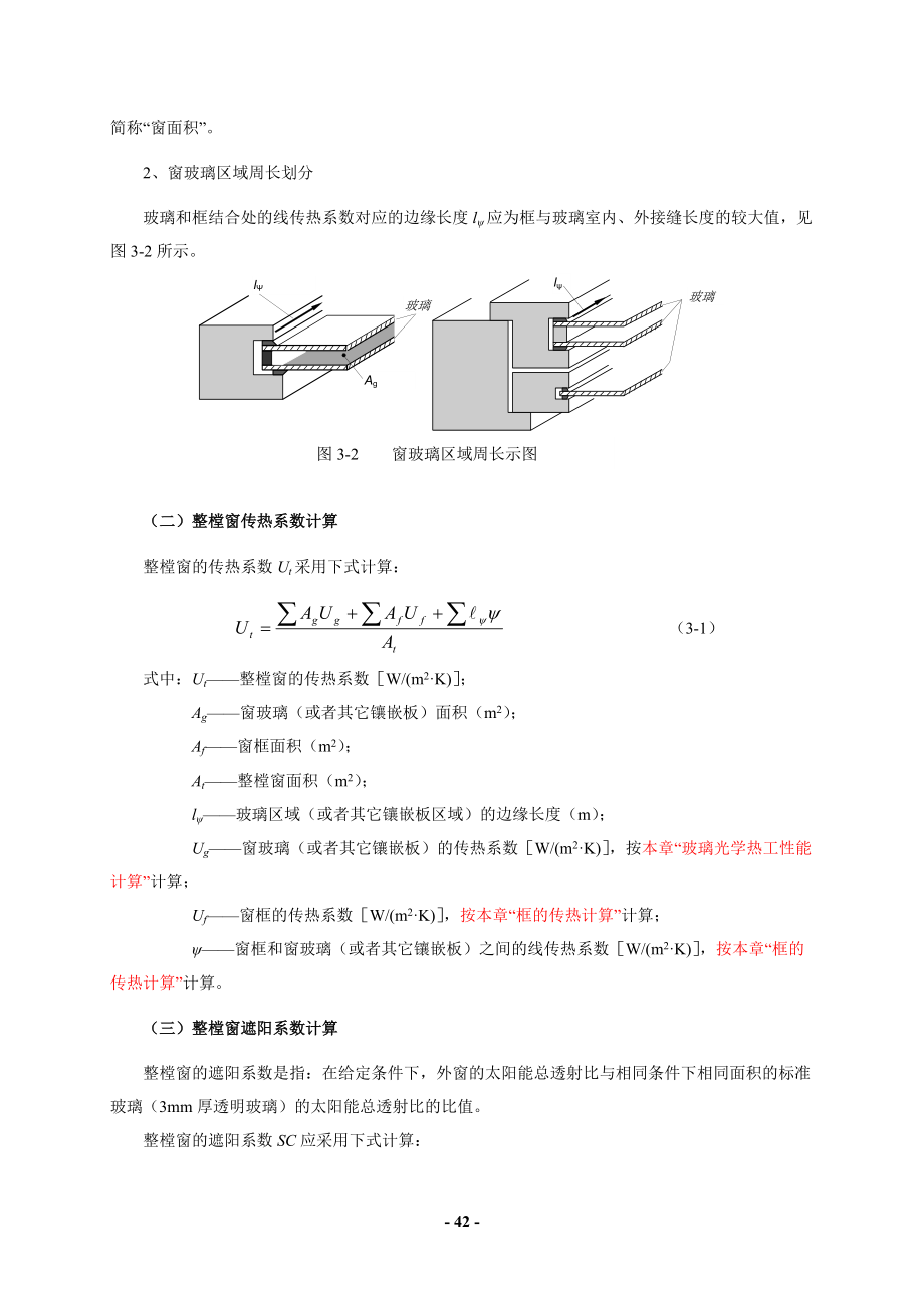 建筑幕墙热工计算.docx_第2页