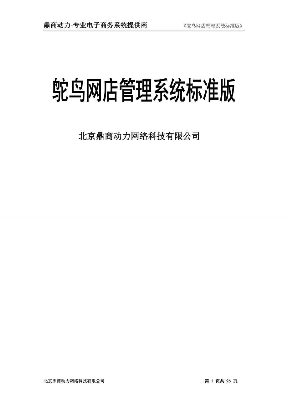 某网店管理使用帮助手册.docx_第1页