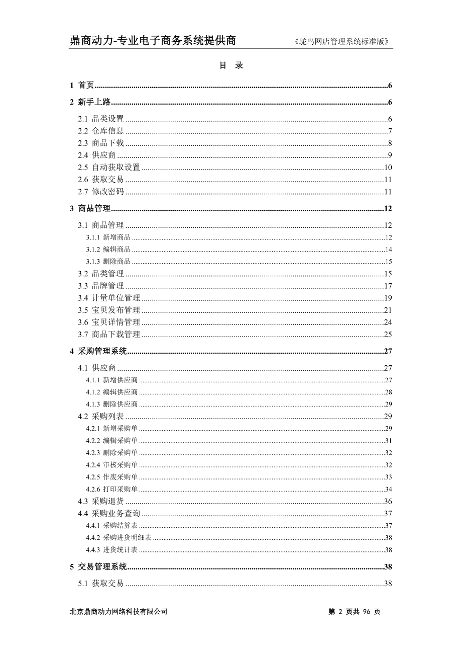 某网店管理使用帮助手册.docx_第2页