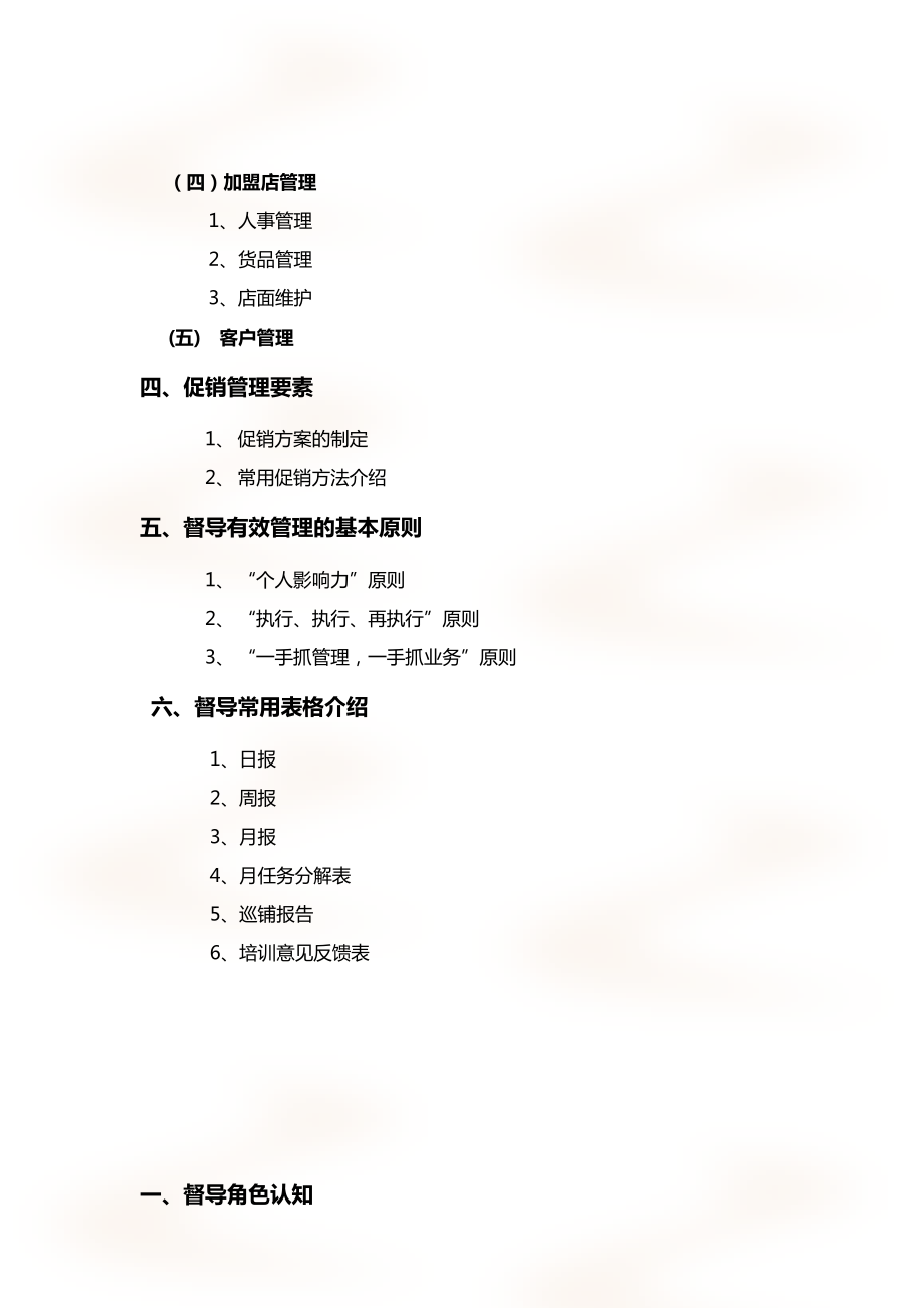 运动直营店管理督导手册(DOC44页).doc_第2页