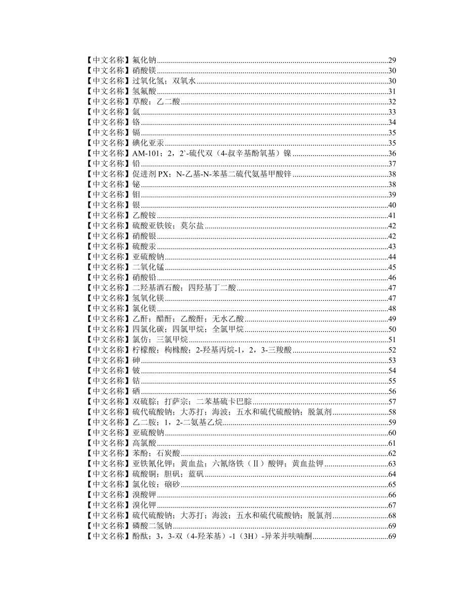 化学试剂速查管理手册.docx_第2页