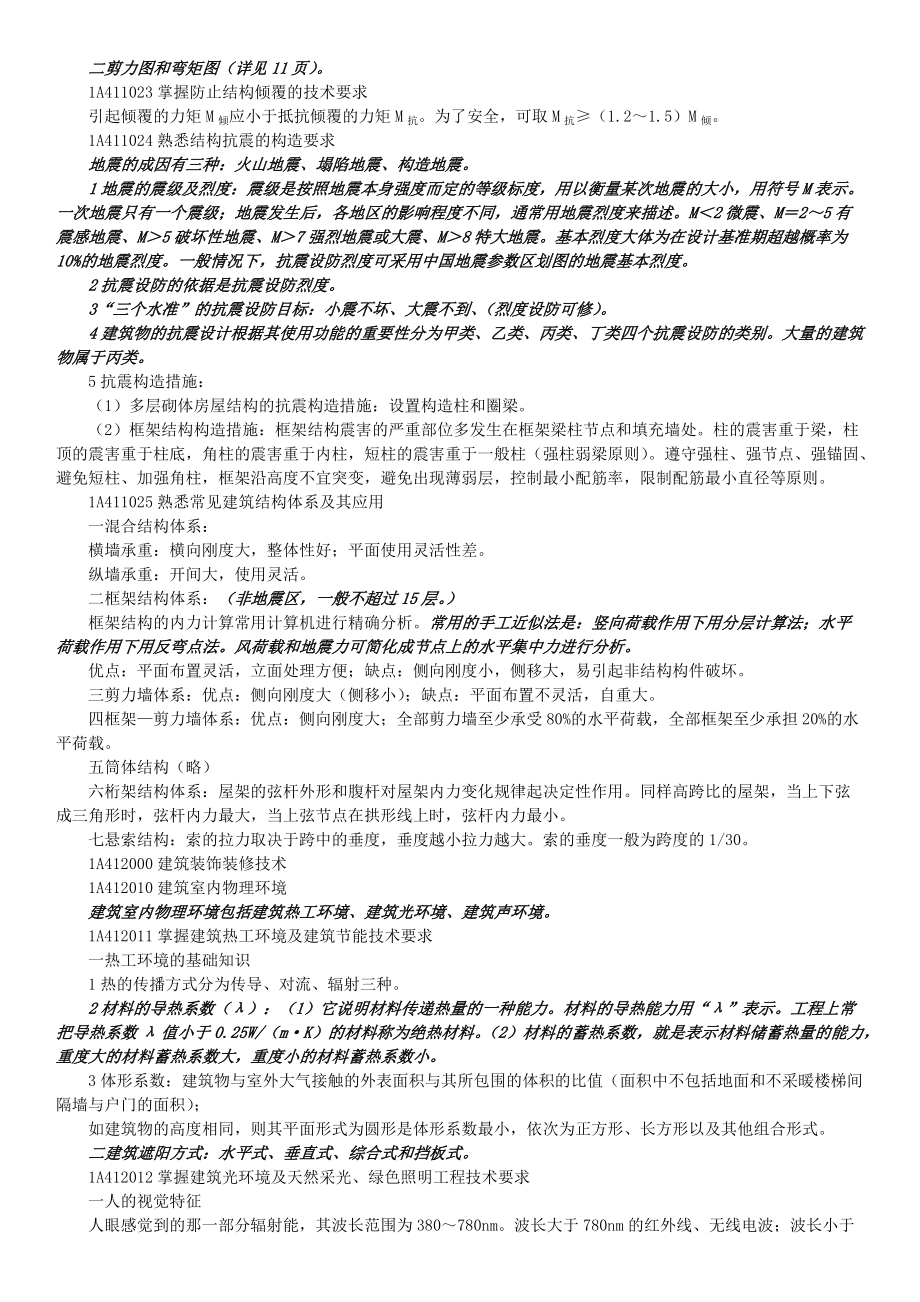 建筑工程管理与实务总结.docx_第3页