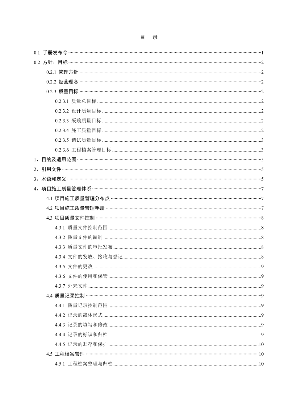 垃圾发电厂项目工程施工质量管理手册.docx_第2页