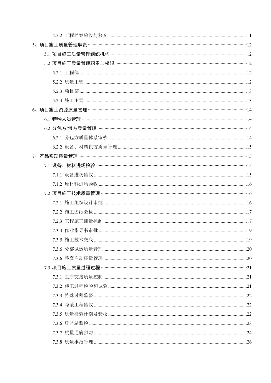 垃圾发电厂项目工程施工质量管理手册.docx_第3页