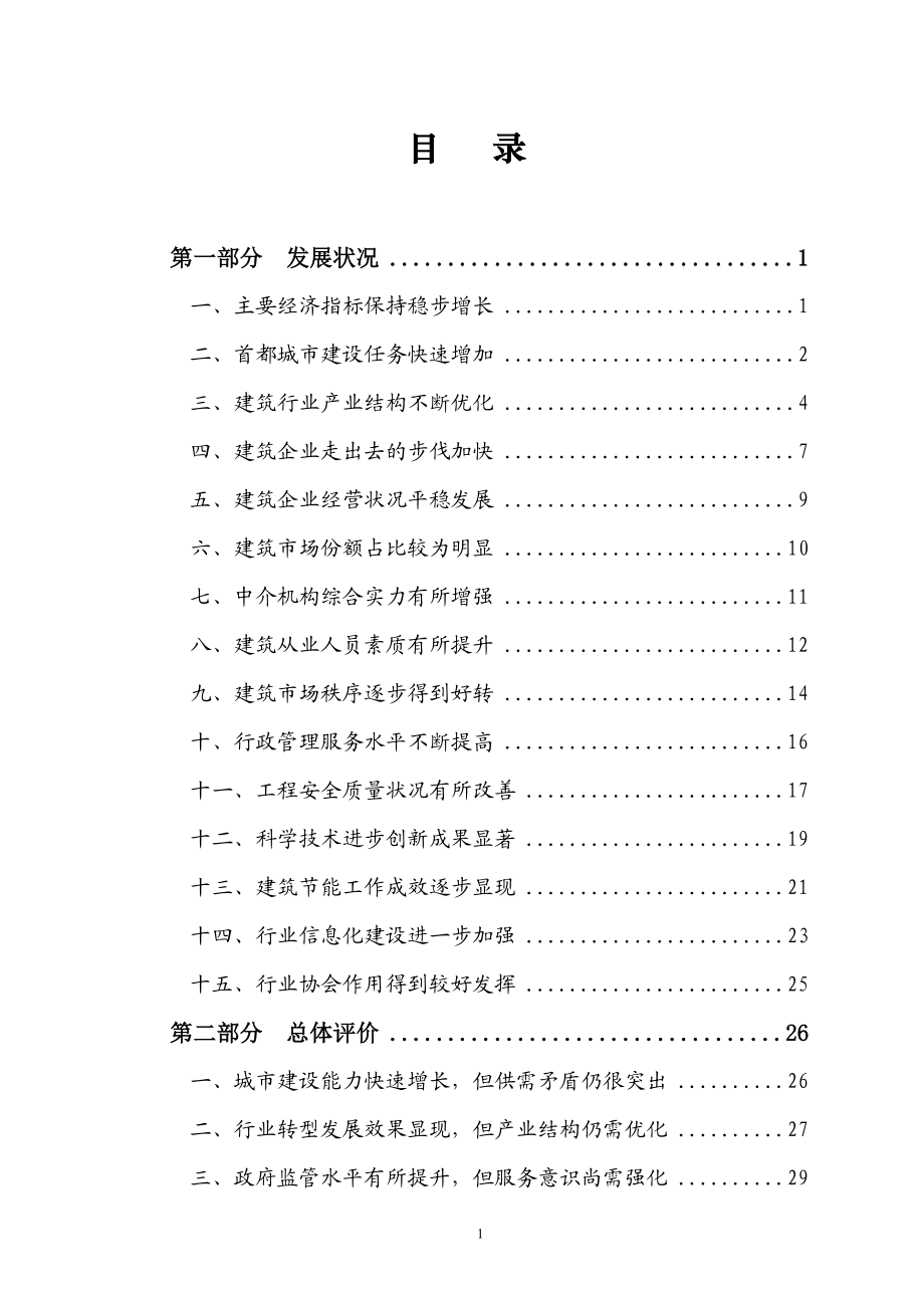 北京建筑业发展年度报告.docx_第2页