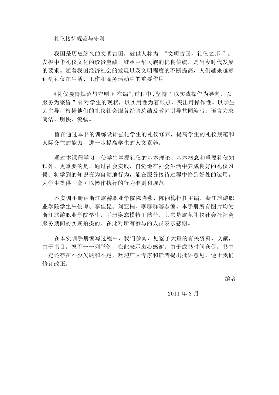 礼仪接待规范与守则.docx_第1页