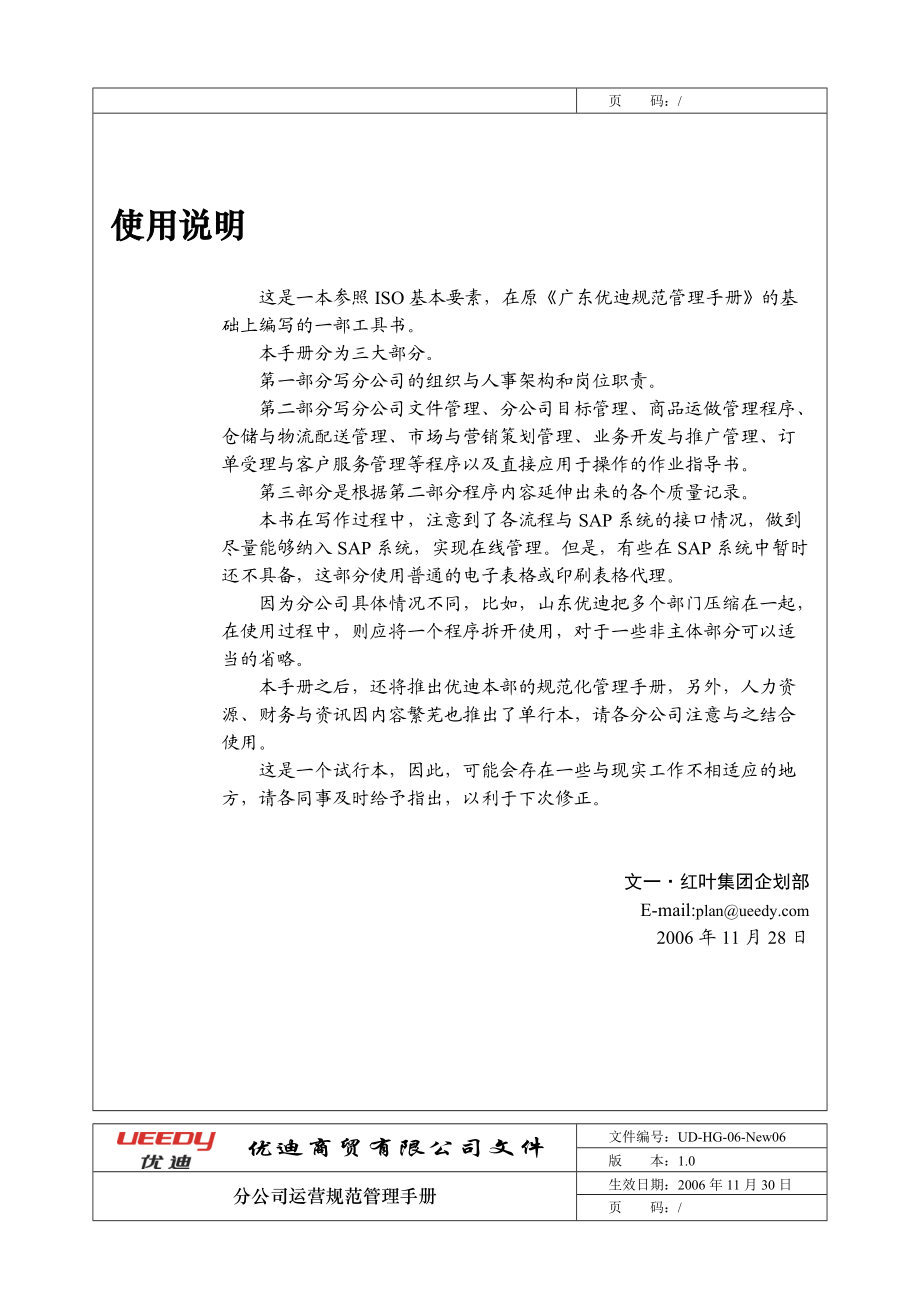 某商贸公司运营规范管理手册.docx_第2页