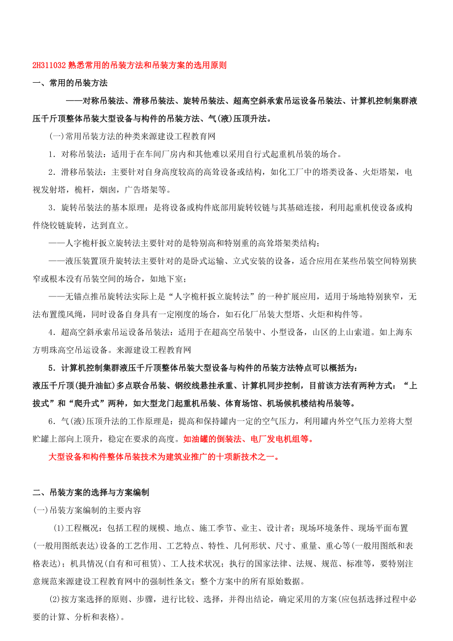 建筑学习辅导学习资料.docx_第1页