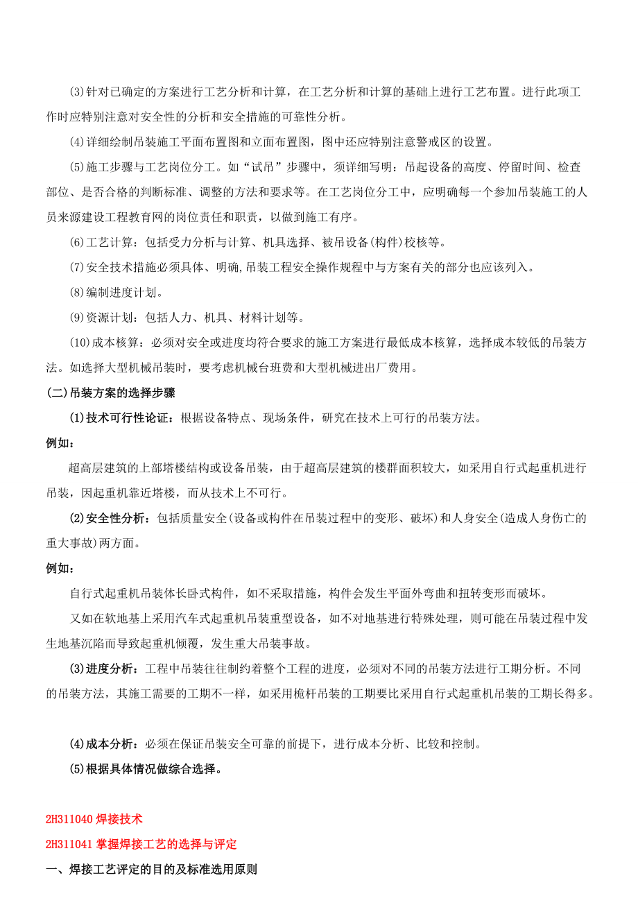 建筑学习辅导学习资料.docx_第2页