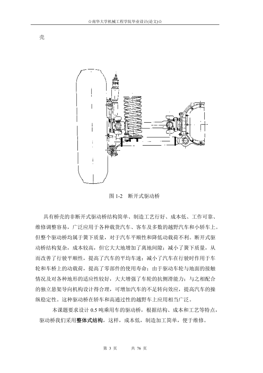 05T汽车驱动桥设计.docx_第3页