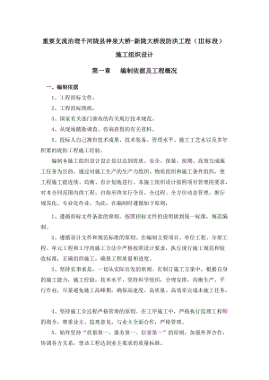 大桥段防洪工程(doc 66页).docx