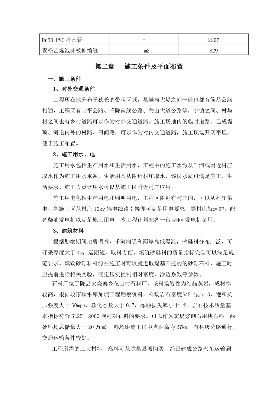 大桥段防洪工程(doc 66页).docx_第3页