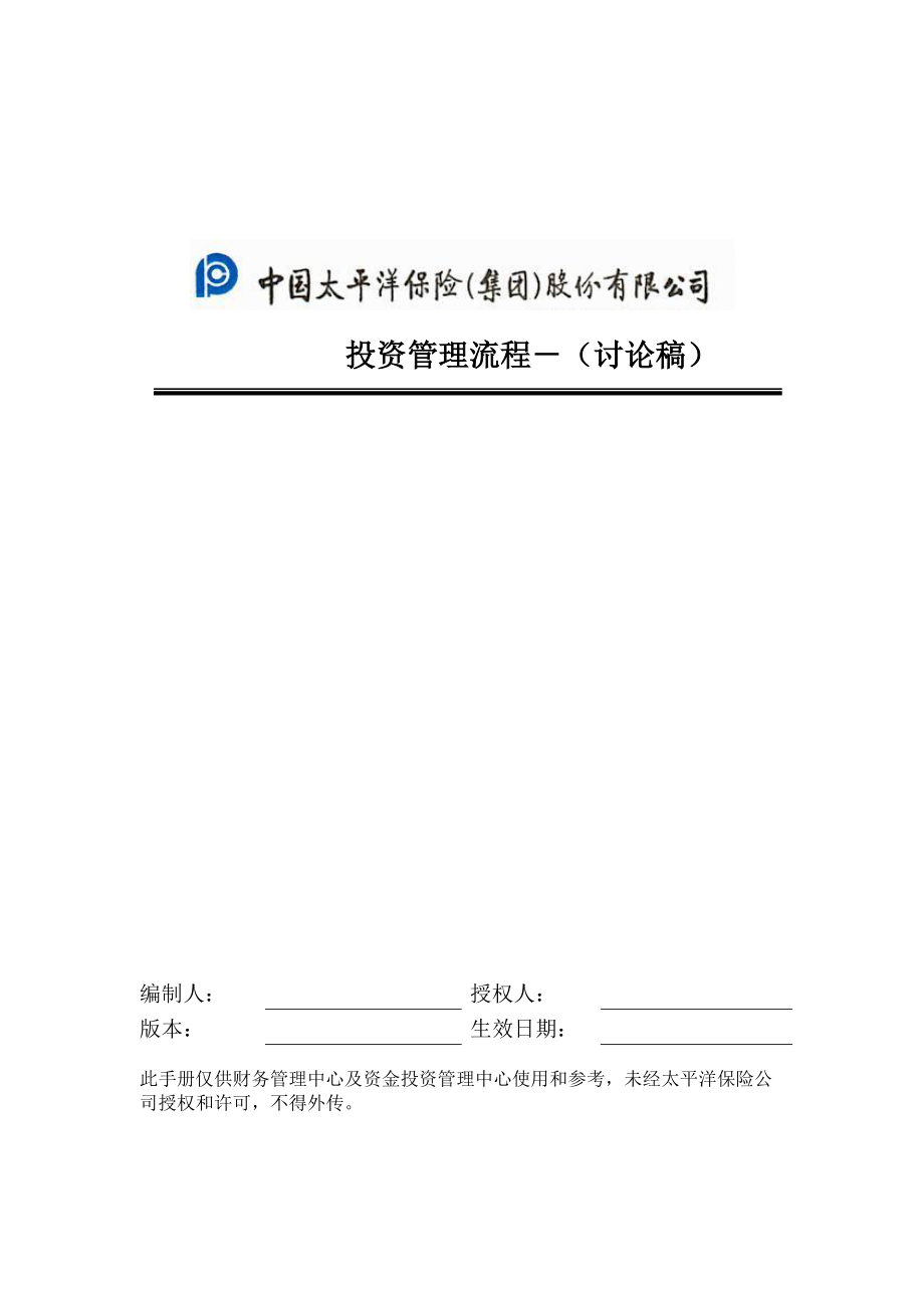 某公司投资管理流程手册.docx_第1页