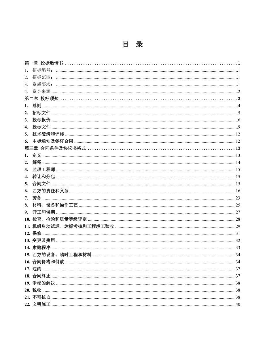 循环水土建及安装工程招标书.docx_第2页