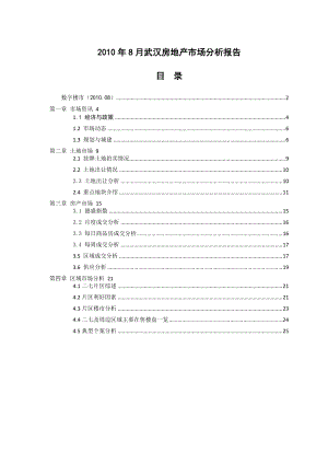 XXXX年8月武汉房地产市场分析报告_33页.docx