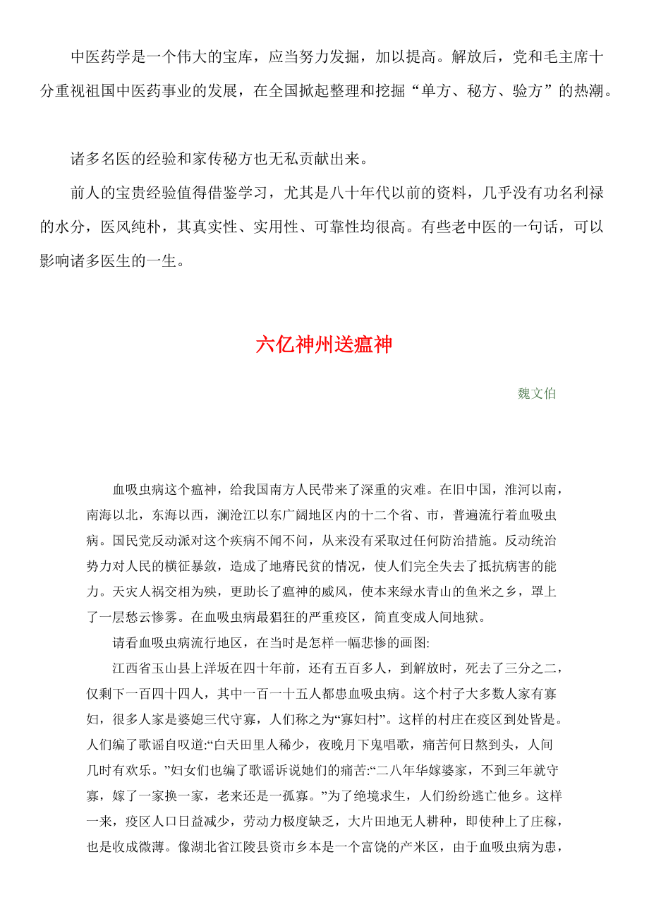 《六亿神州送瘟神》.docx_第1页