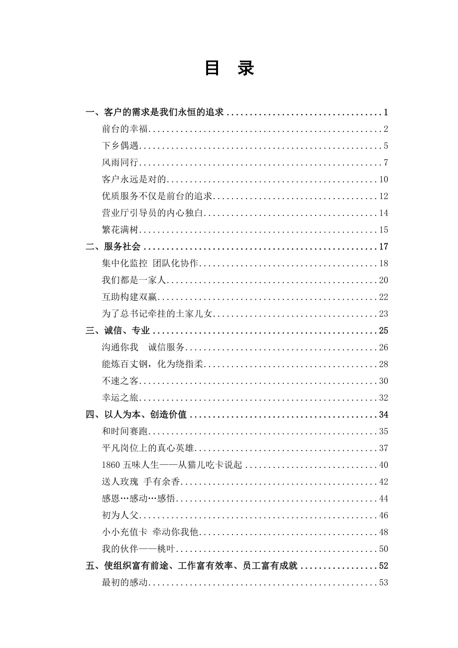 某通信有限责任公司企业文化故事集.docx_第3页