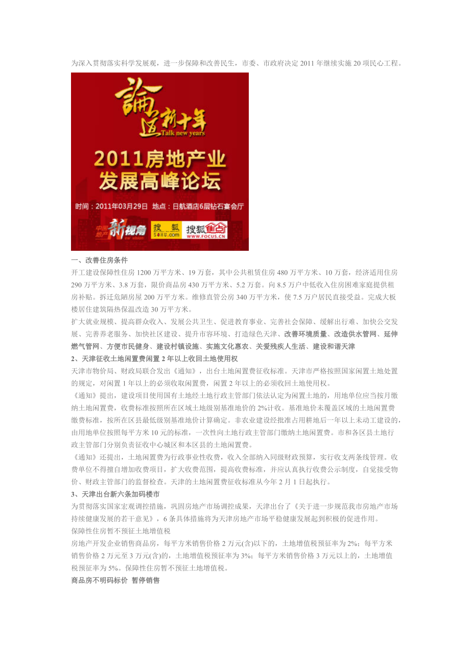 XXXX年1月天津房地产市场分析报告_24p.docx_第3页