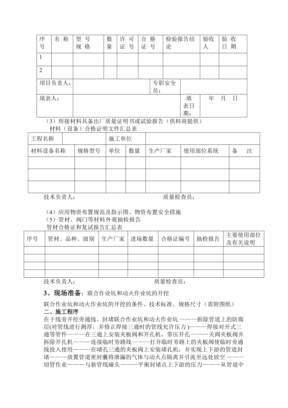 带压封堵施工记录.docx_第2页