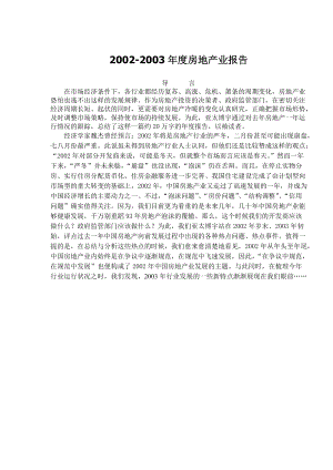 房地产年度行业报告.docx