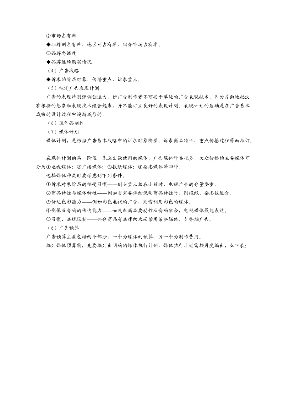 年度策略性营销规划的程序与方案分析四.docx_第2页