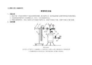 《工程热力学》实验指导书.docx