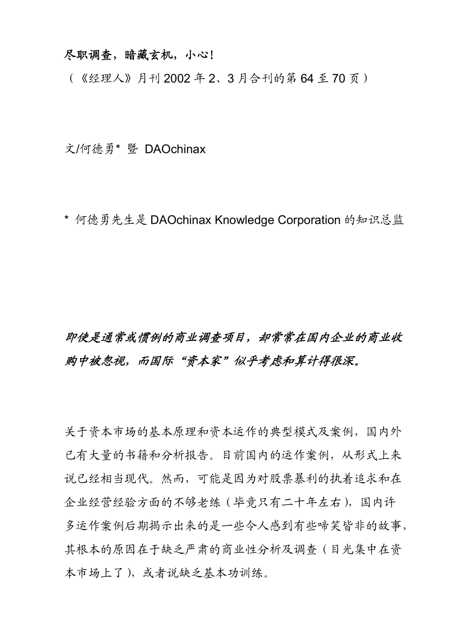 某公司商务尽职调查研究案例.docx_第1页