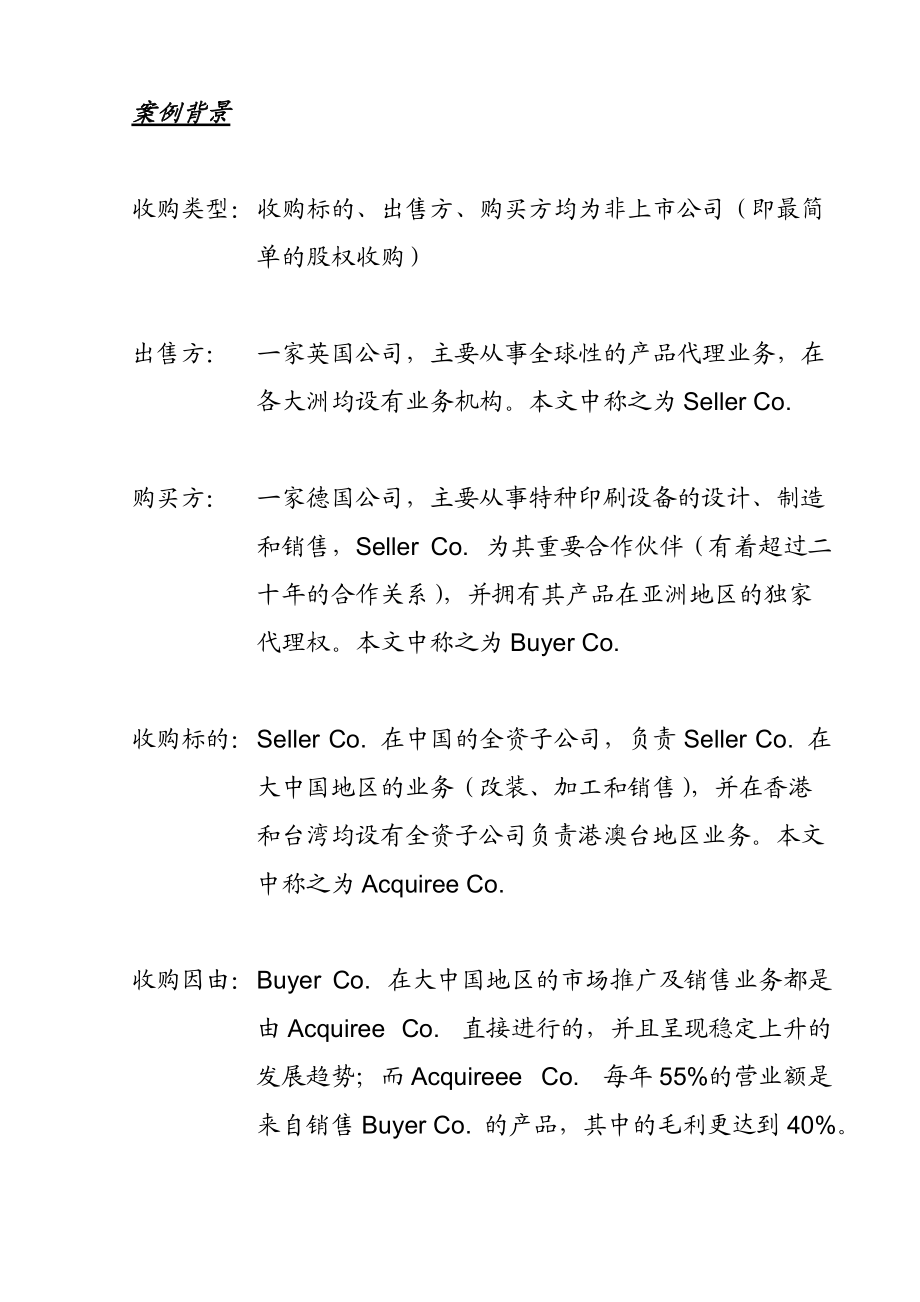 某公司商务尽职调查研究案例.docx_第3页