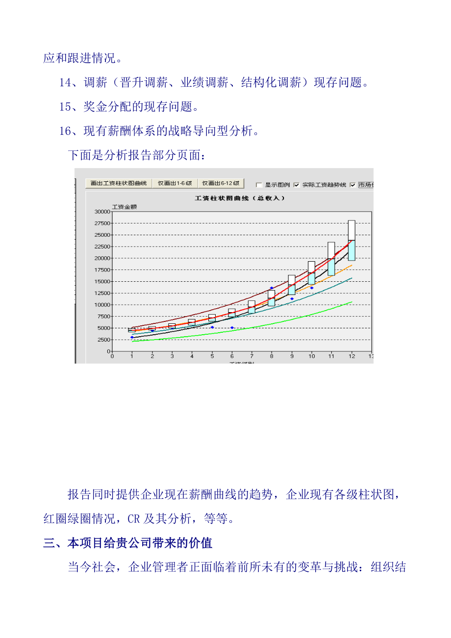 广东某陶瓷公司薪酬设计咨询项目建议书.docx_第2页