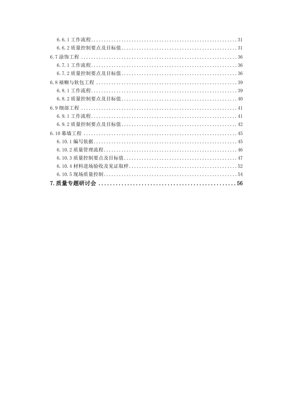 装饰工程质量管理手册(更新版).docx_第2页