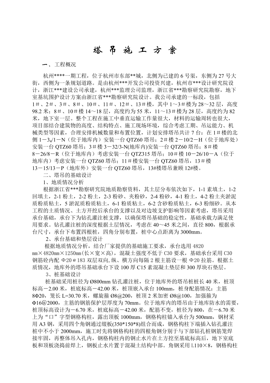 杭州某工程塔吊专项案.docx_第3页