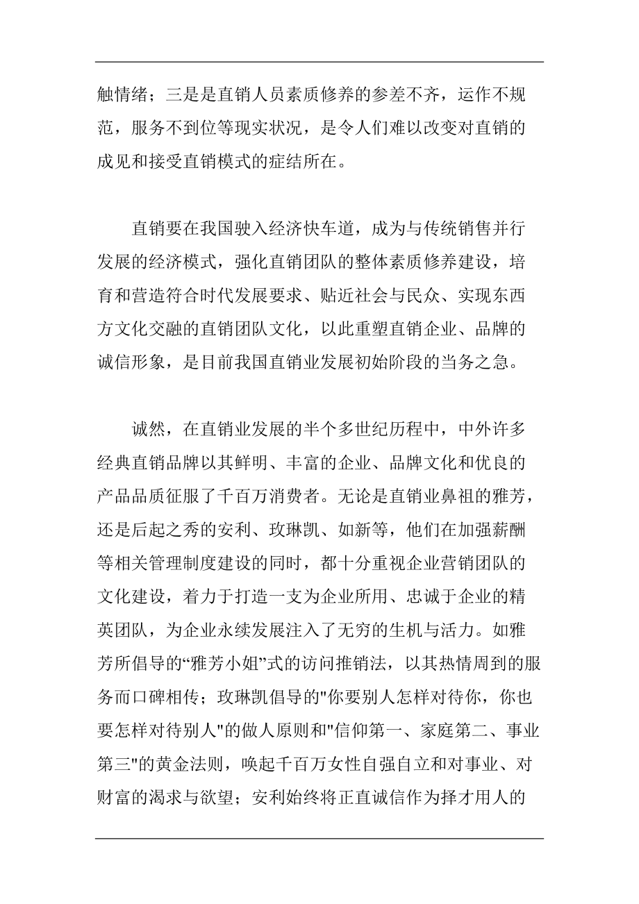 团队文化是直销企业的致胜法宝.docx_第2页