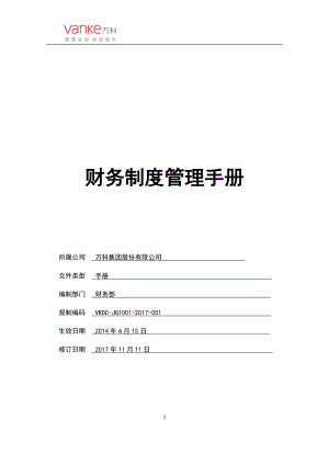 某公司财务制度管理手册.docx