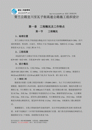 高速公路施工组织设计范本(DOC 64页).docx