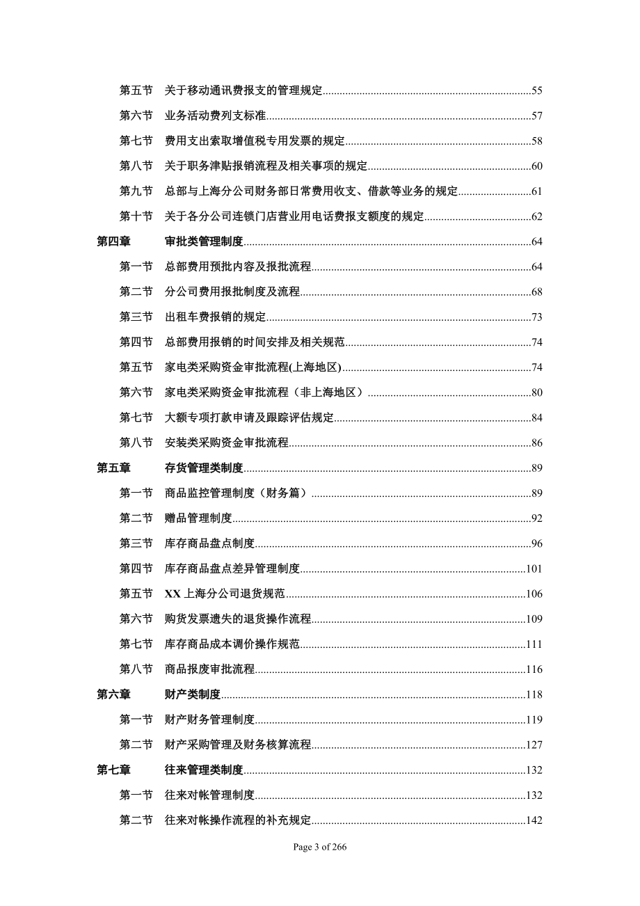 财务管理制度手册.docx_第3页