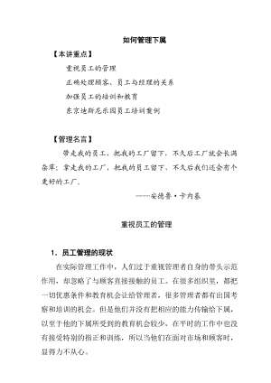 怎样管理下属.docx