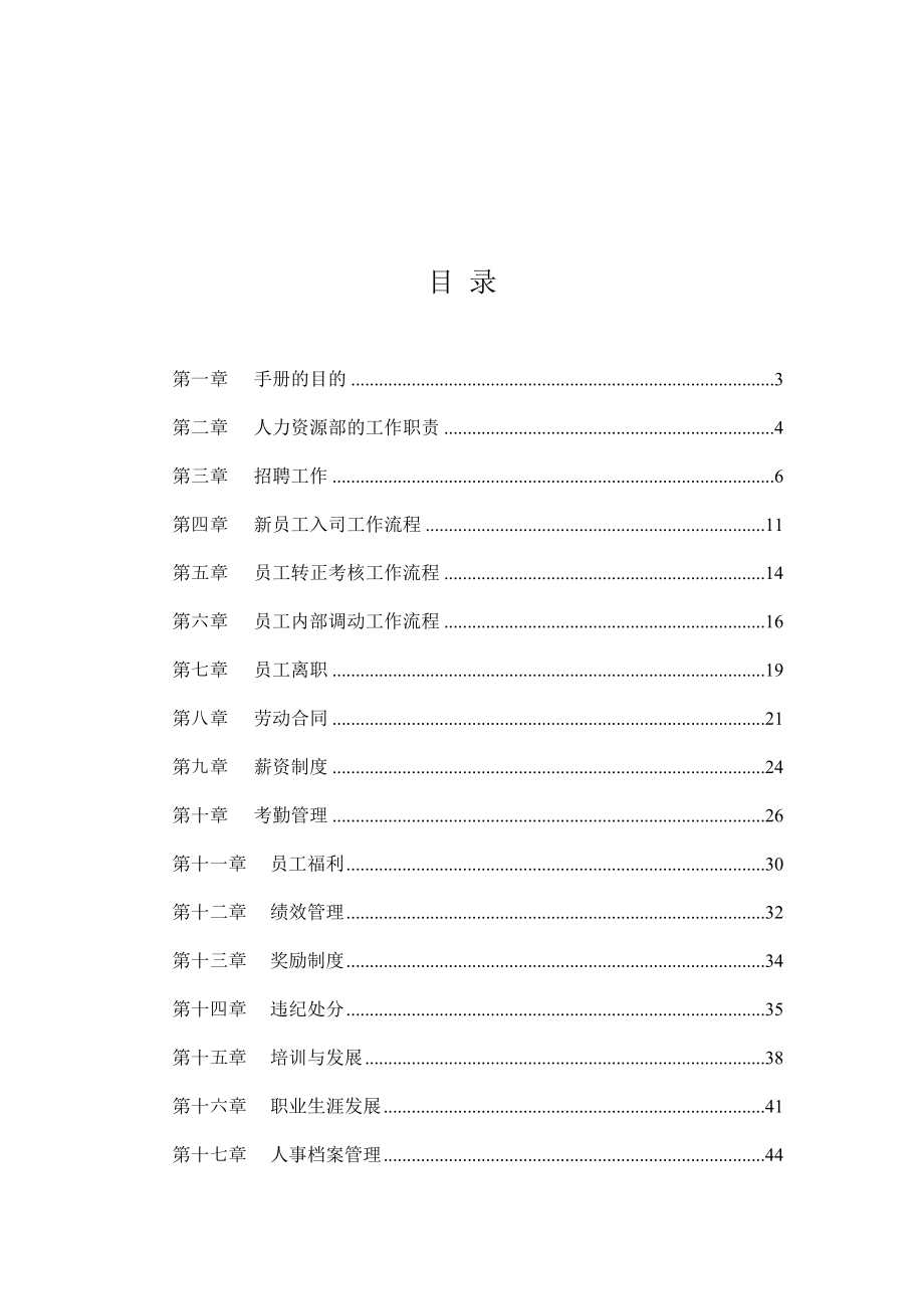 人力资源员工工作管理手册.doc_第2页