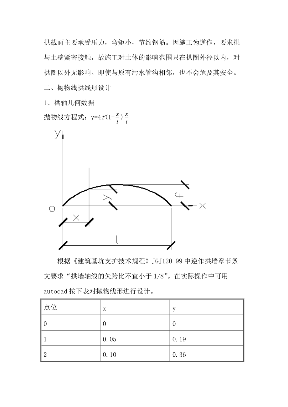 论逆作抛物线拱墙的设计与施工.docx_第3页