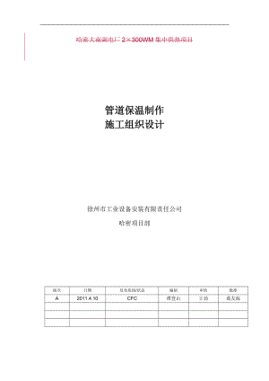 热力管道施工组织设计.docx