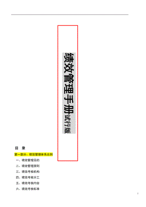 绩效管理手册-试行版.docx