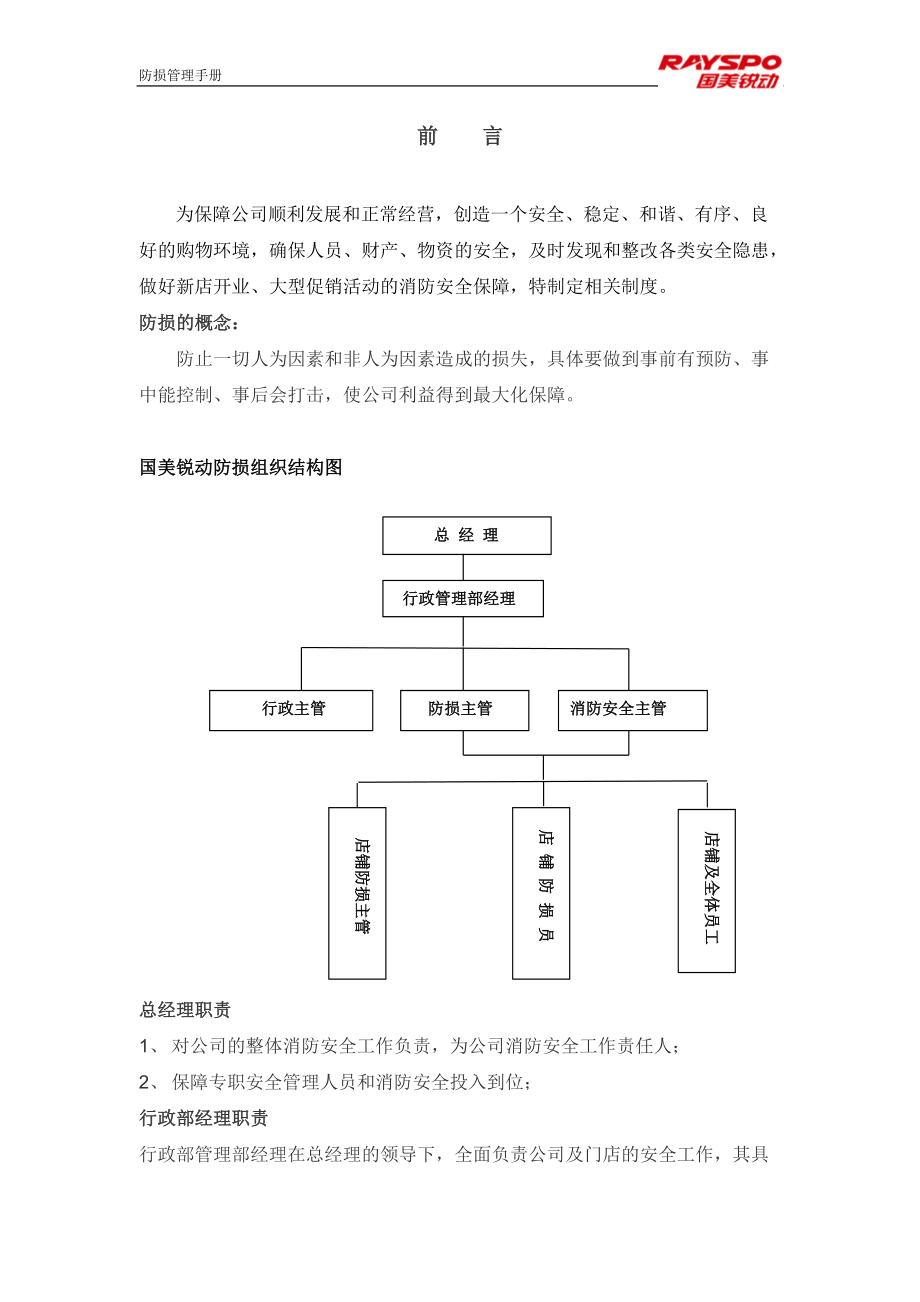 国美锐动防损管理手册.docx_第3页