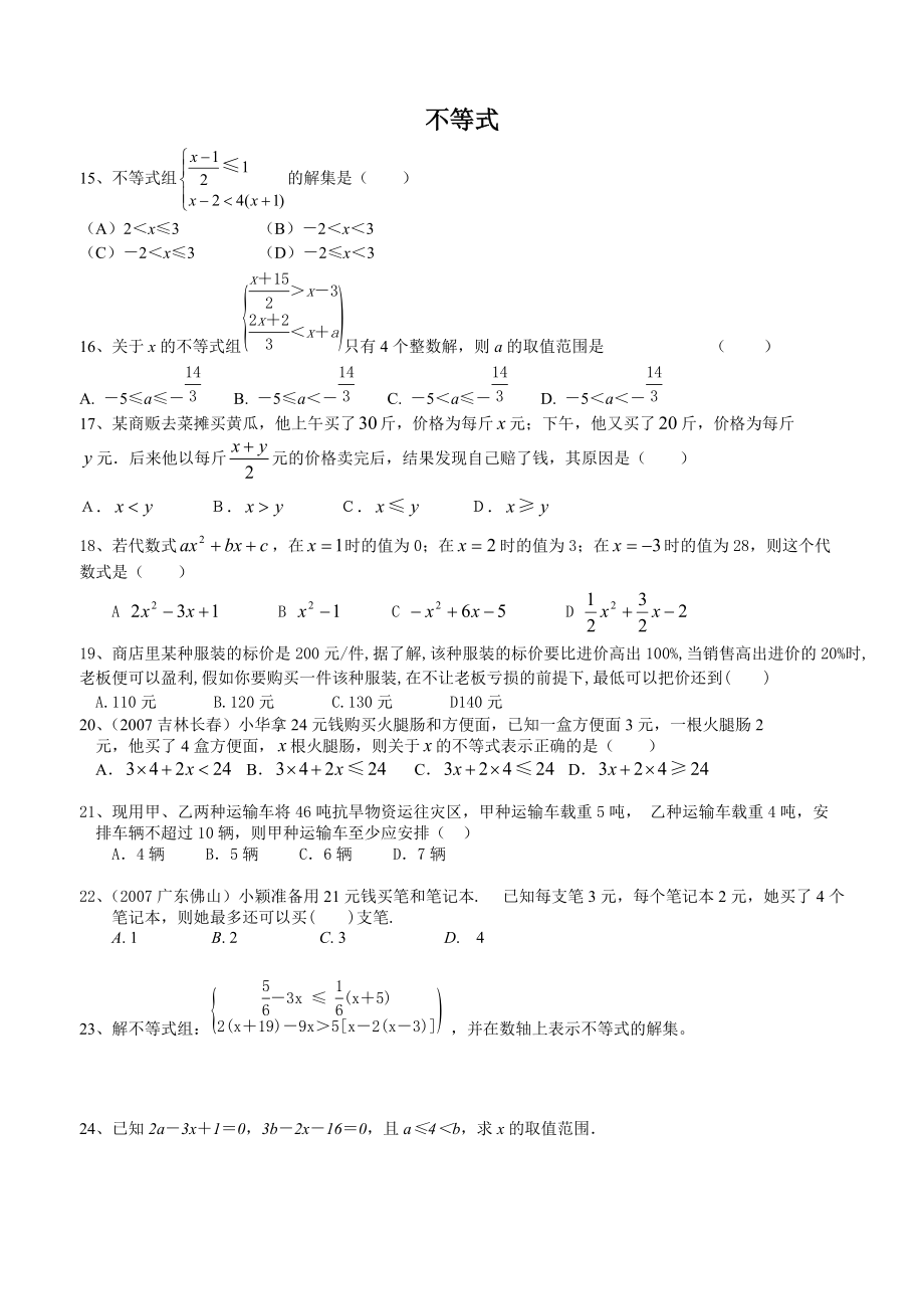 七年级下假期自主学习资料.docx_第2页