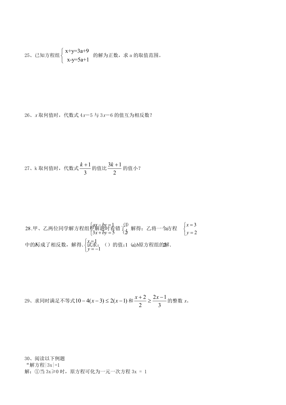 七年级下假期自主学习资料.docx_第3页