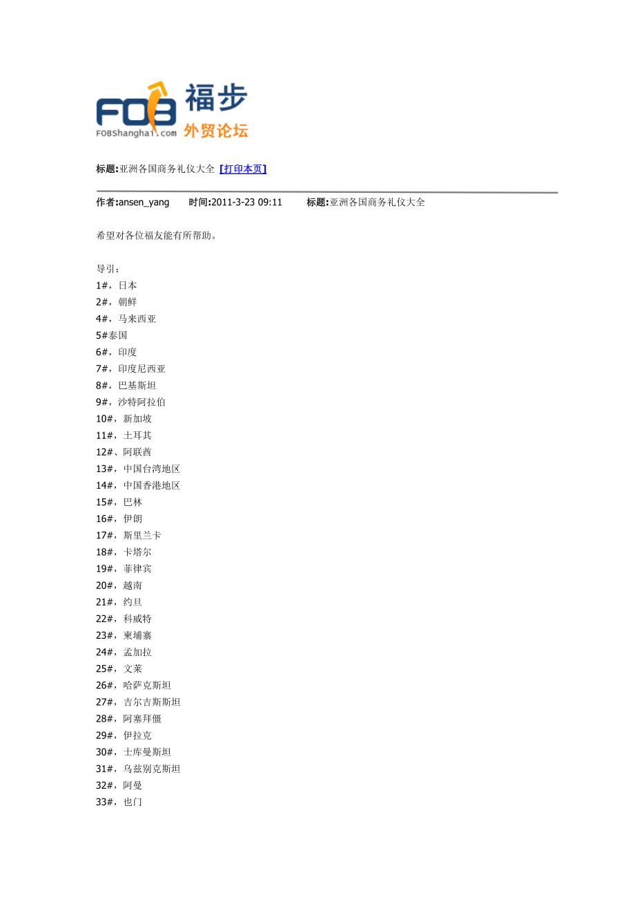 亚洲各国礼仪大全(DOC 94页).docx_第1页