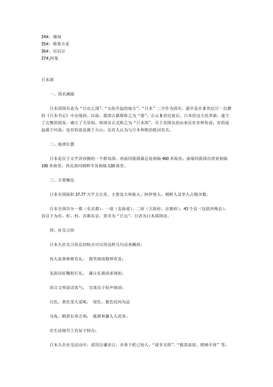 亚洲各国礼仪大全(DOC 94页).docx_第2页